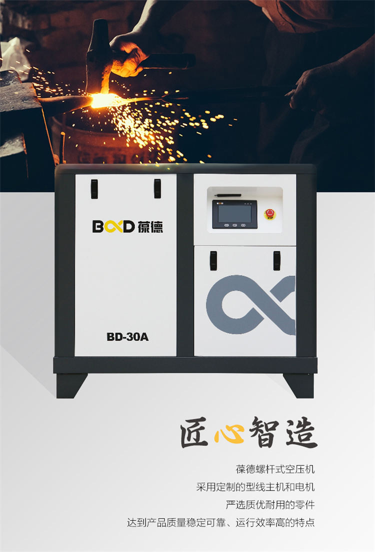 葆德螺桿空壓機BD-30A.jpg